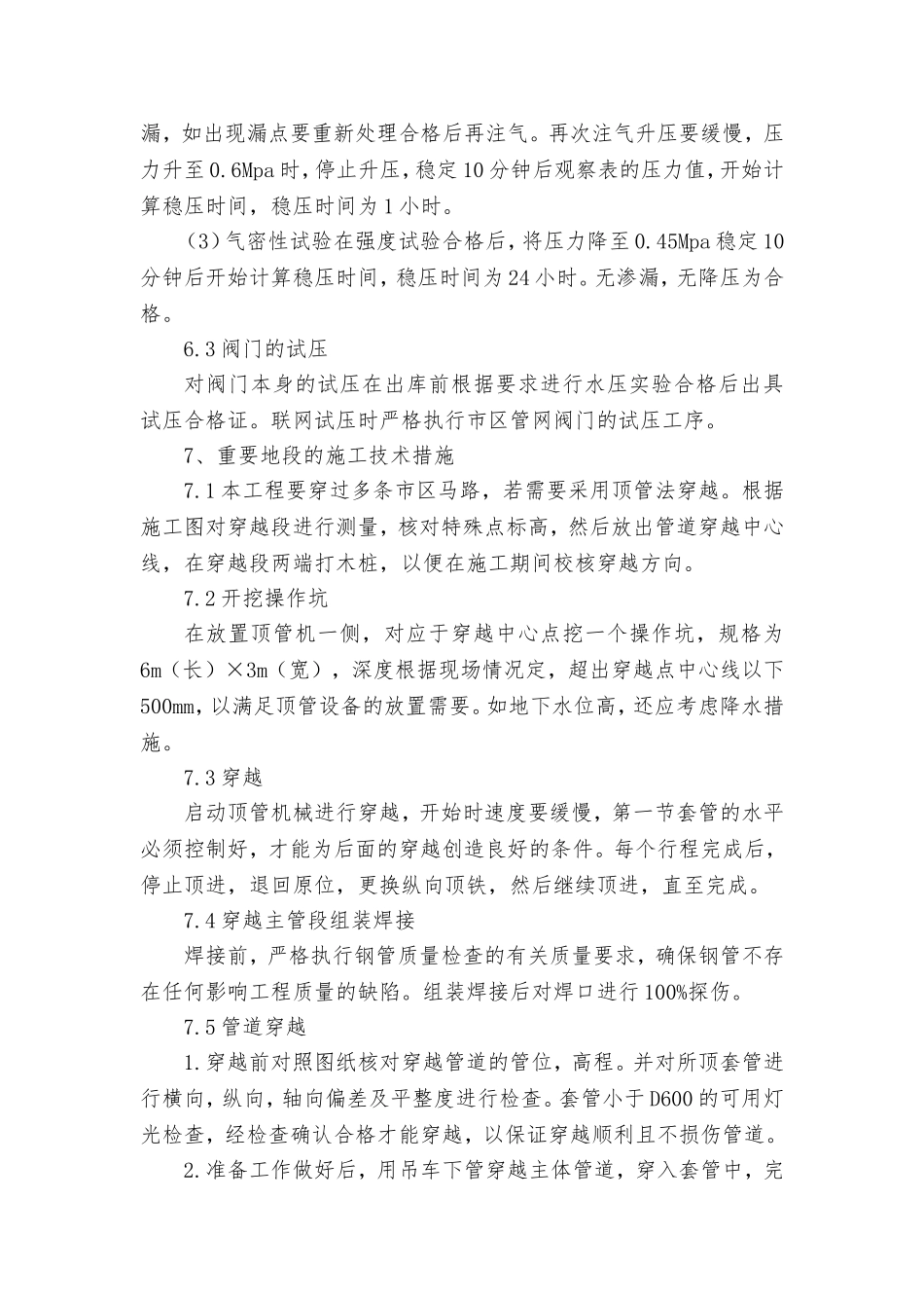 镀锌焊接钢管施工方案_第3页