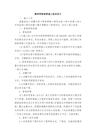 镀锌焊接钢管施工方案