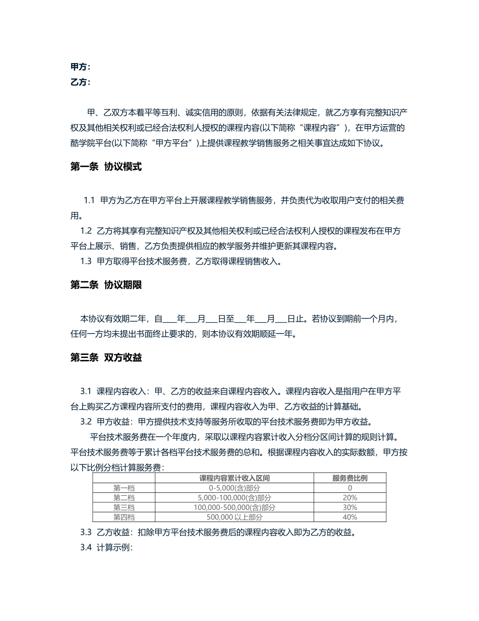 课程合作协议(授权)_第1页