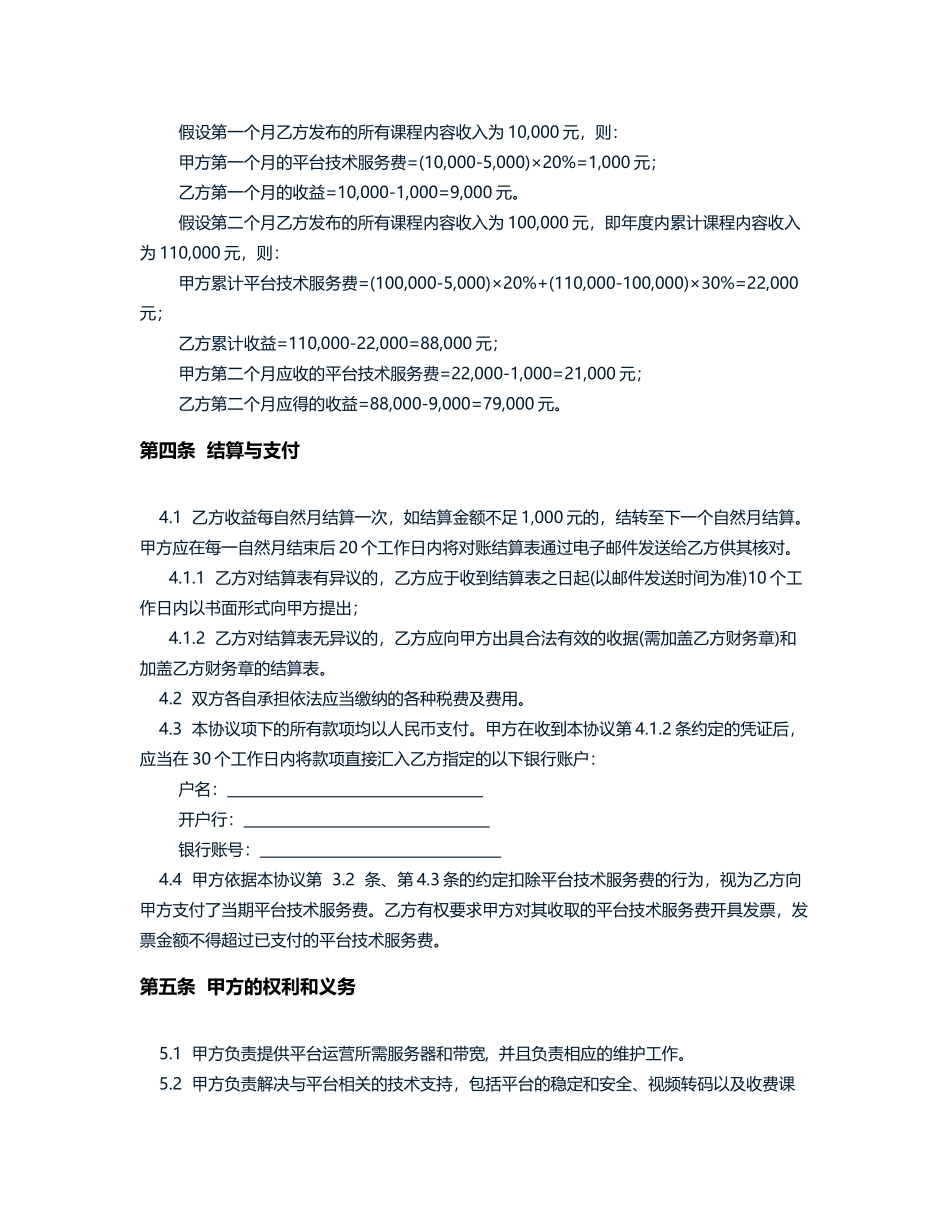 课程合作协议(授权)_第2页