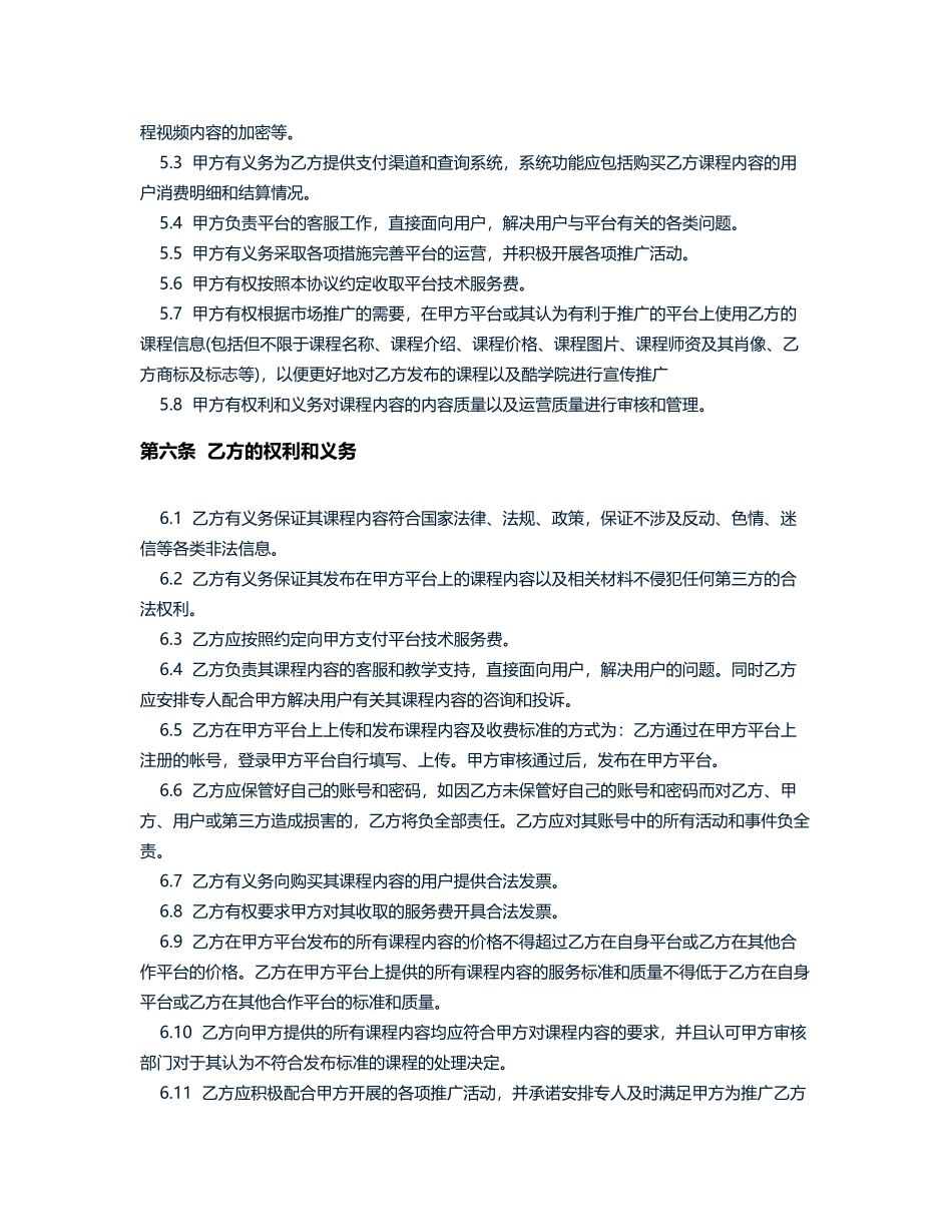 课程合作协议(授权)_第3页