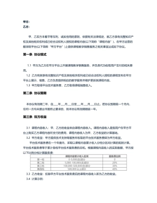 课程合作协议(授权)