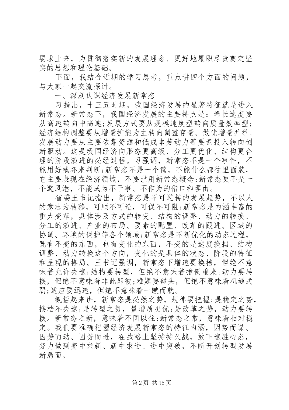 研讨班领导讲话稿_第2页