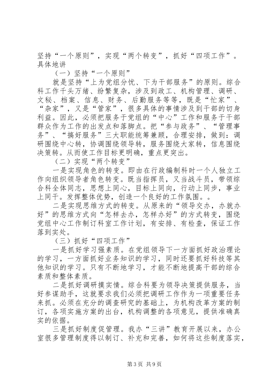 科长竞聘演讲稿范文四篇_第3页