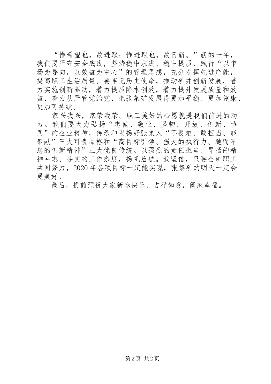 在矿井XX年新春团拜会上的讲话_第2页