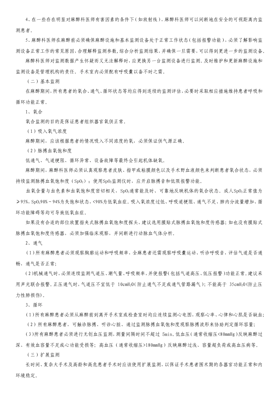 临床麻醉监测指南(2009)_第2页