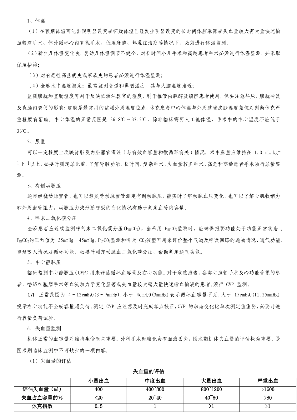 临床麻醉监测指南(2009)_第3页