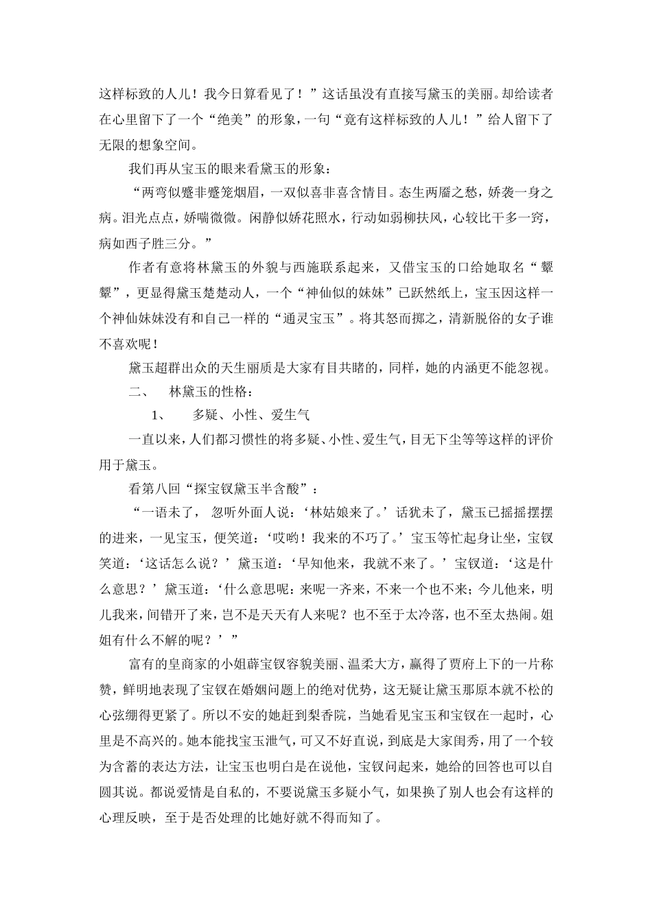 浅析红楼梦中的林黛玉形象_第3页