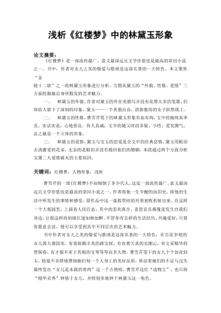 浅析红楼梦中的林黛玉形象