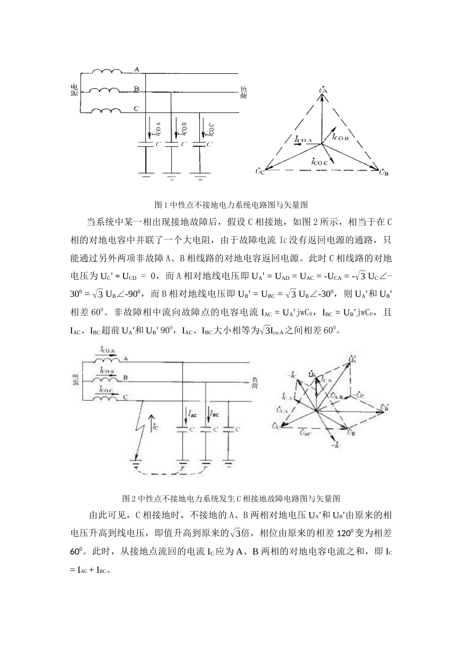 小电流接地系统接地故障分析_第2页