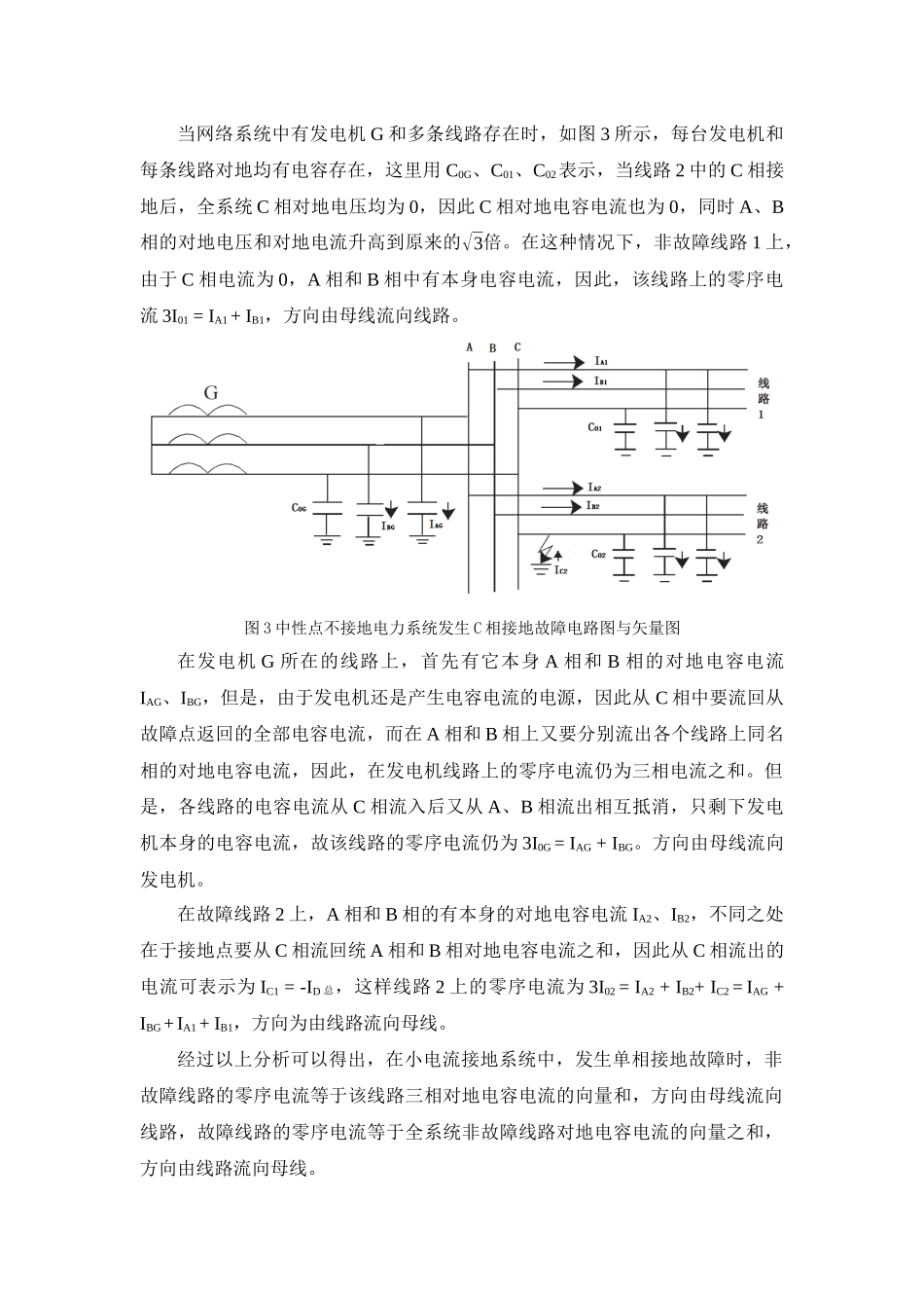 小电流接地系统接地故障分析_第3页