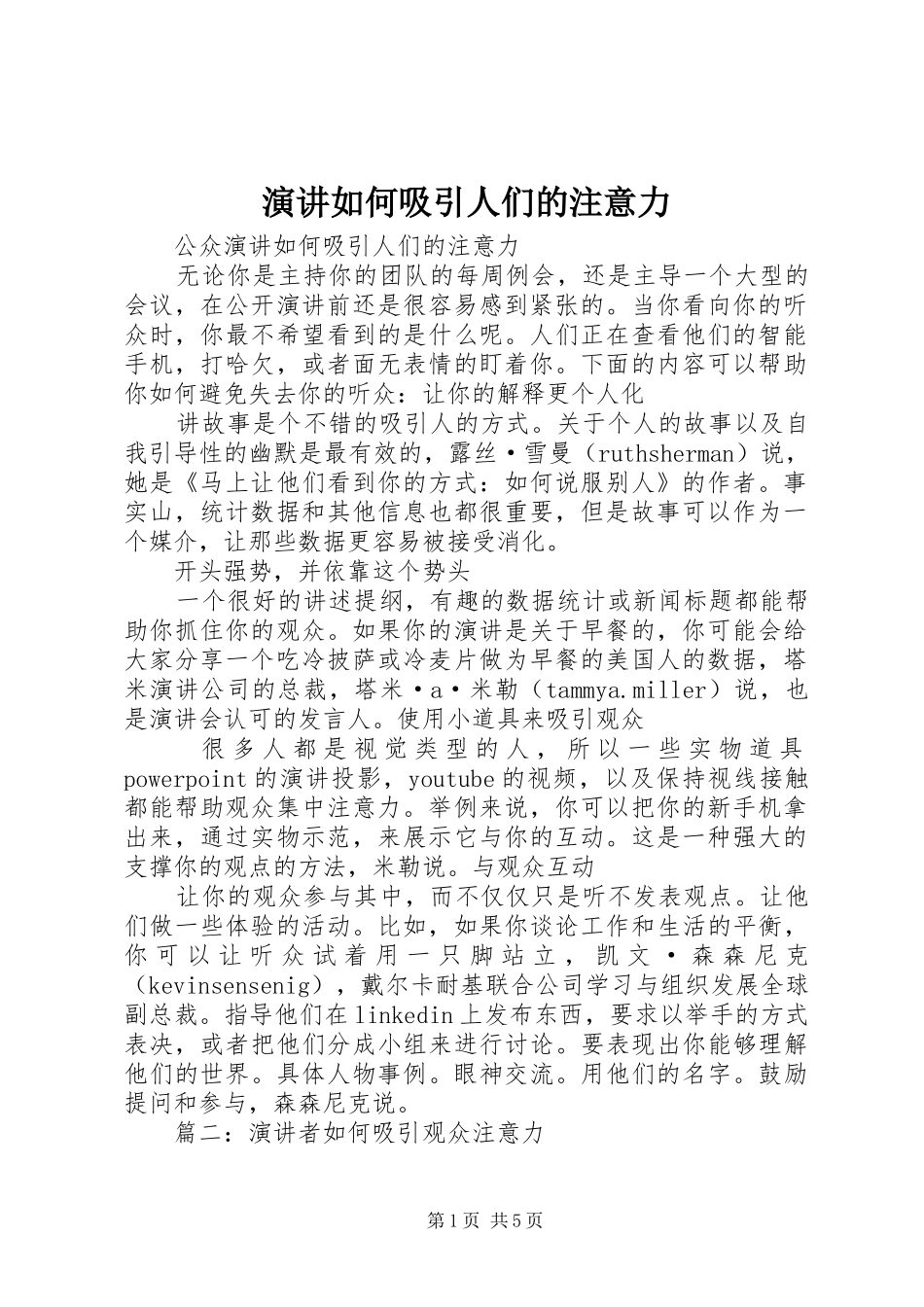 演讲如何吸引人们的注意力_第1页