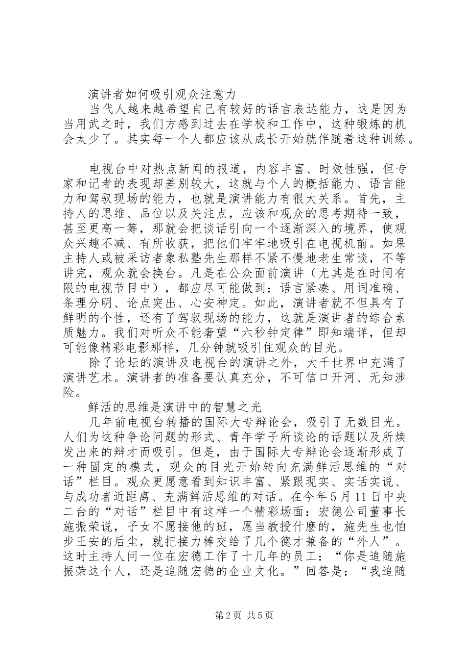 演讲如何吸引人们的注意力_第2页