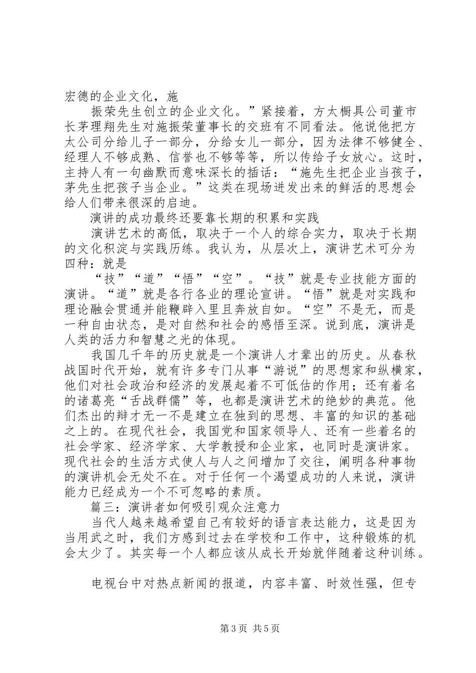 演讲如何吸引人们的注意力_第3页