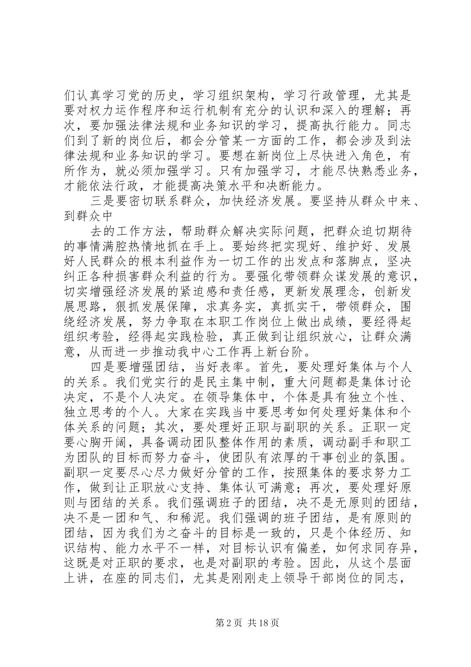 新任领导讲话稿)_第2页