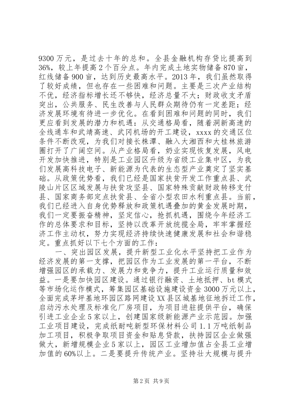 县经济工作会议上的领导讲话_第2页