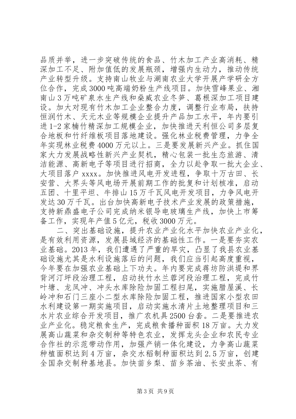 县经济工作会议上的领导讲话_第3页