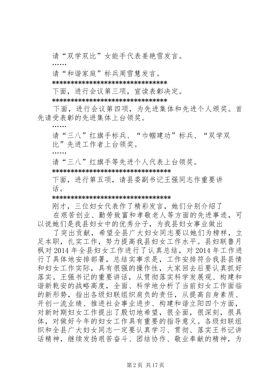 妇联年终交流会议主持词(精选多篇)_第2页