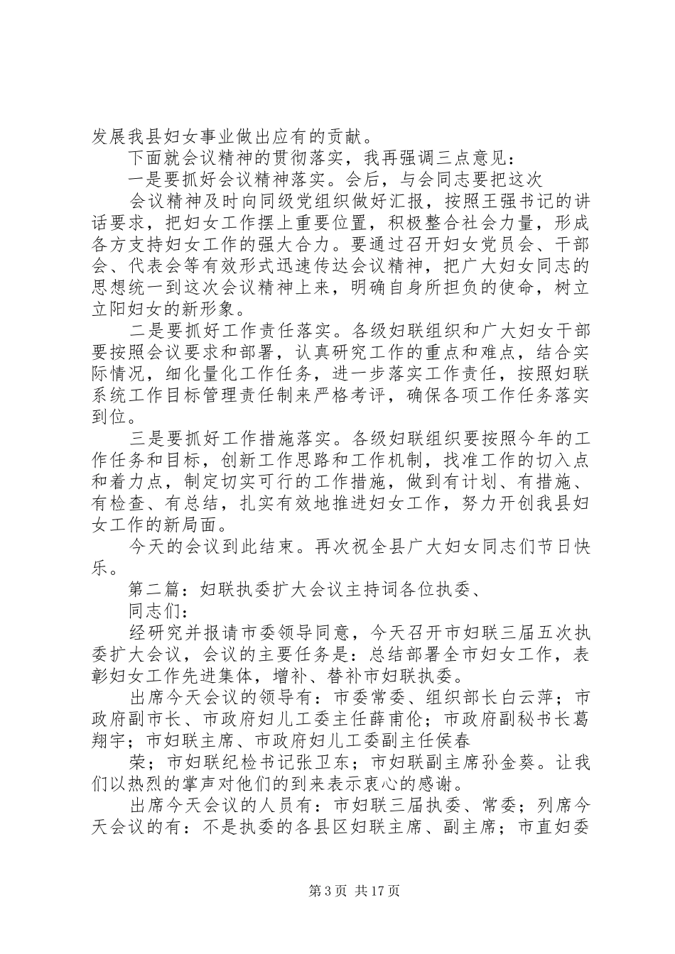 妇联年终交流会议主持词(精选多篇)_第3页