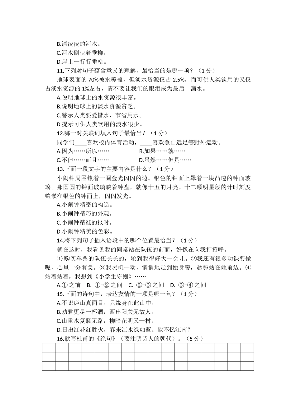 福建省小学语文四年级学业质量监测试题(含答案)_第2页