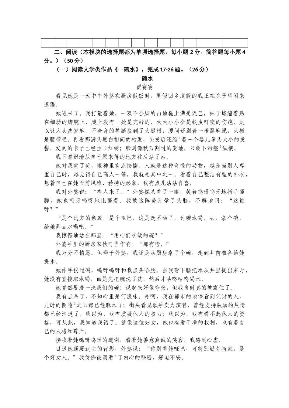 福建省小学语文四年级学业质量监测试题(含答案)_第3页