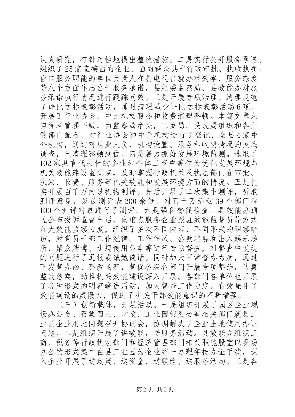 领导在创新大会上讲话_第2页