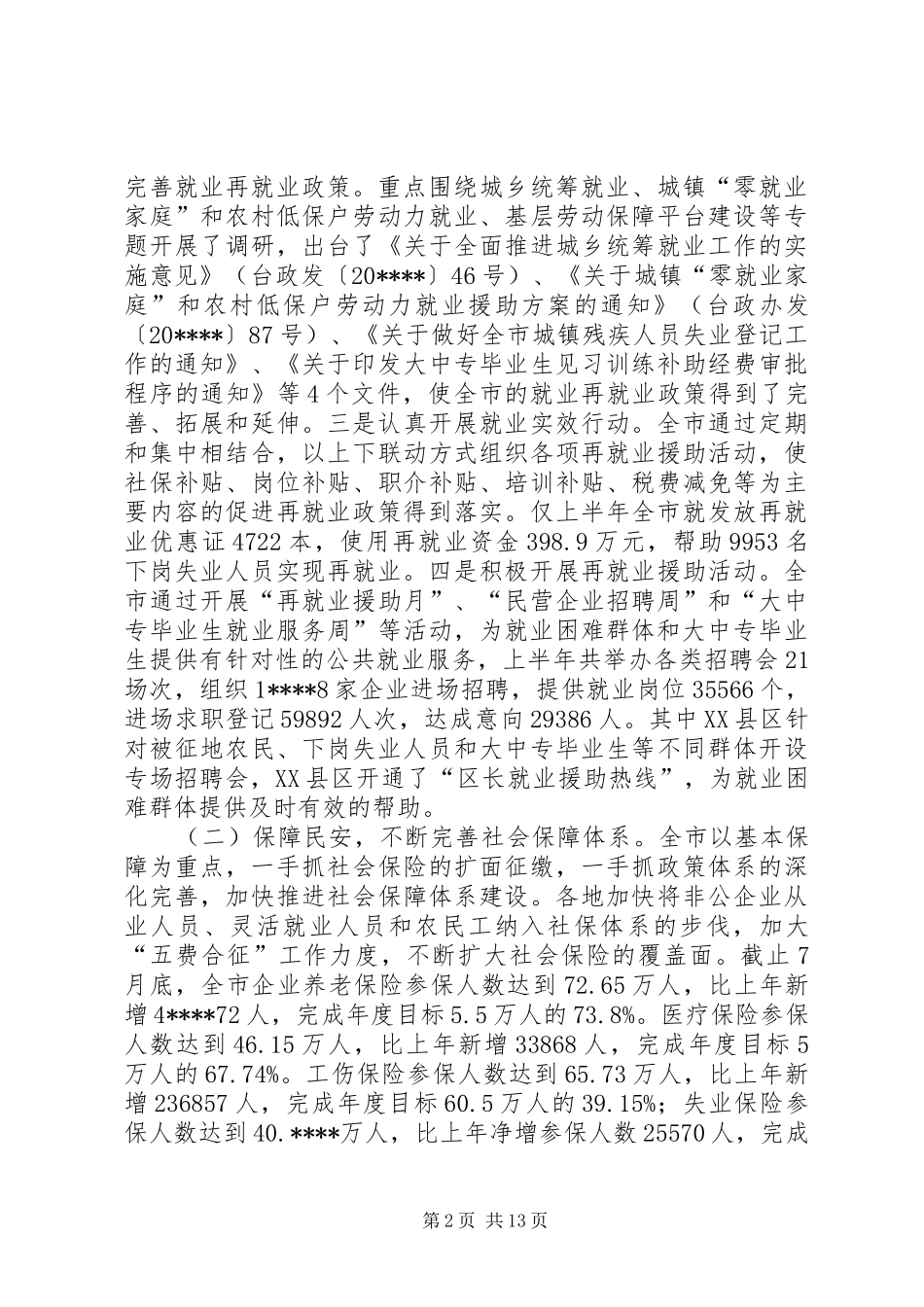 劳动保障半年讲话_第2页