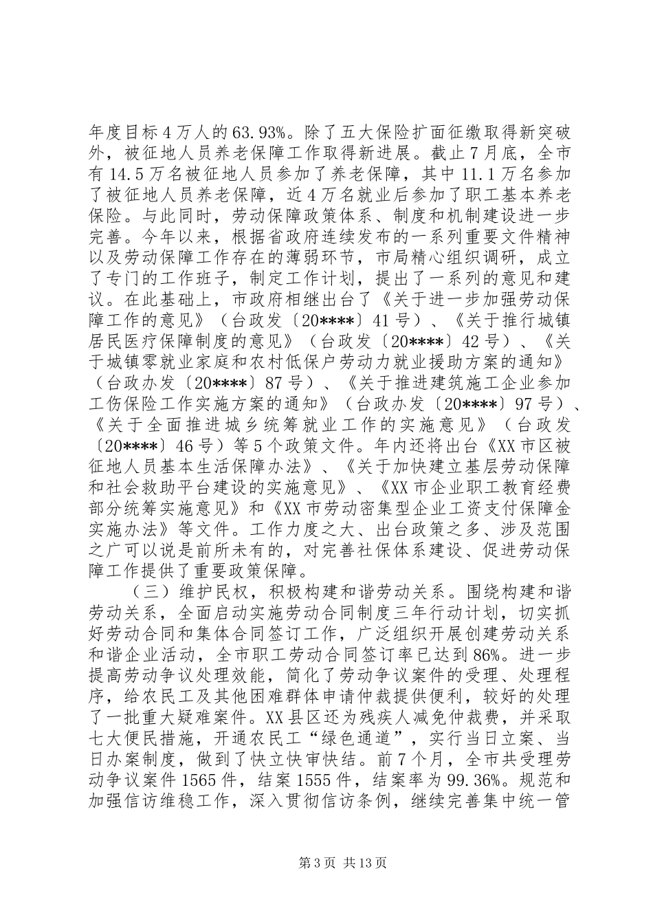 劳动保障半年讲话_第3页