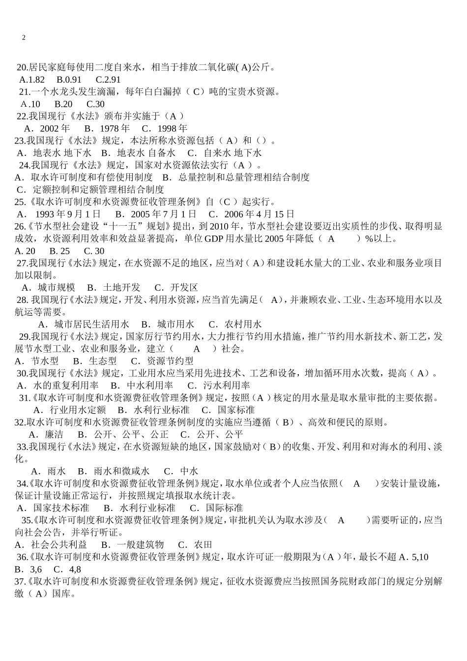 河南省青少年科学素质网络知识竞赛及答案_第2页