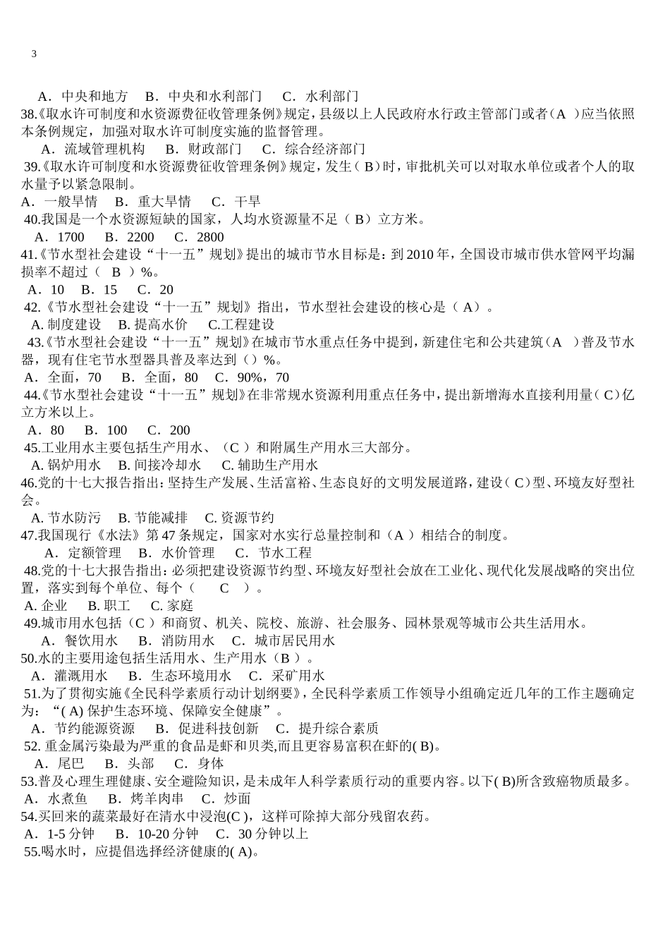 河南省青少年科学素质网络知识竞赛及答案_第3页