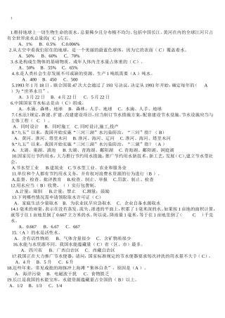 河南省青少年科学素质网络知识竞赛及答案