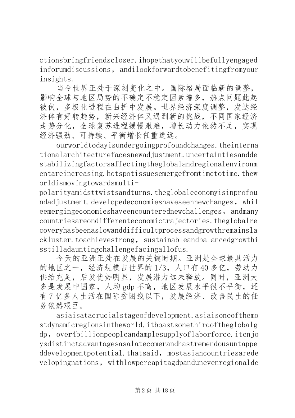 李克强总理博鳌论坛主旨演讲_第2页