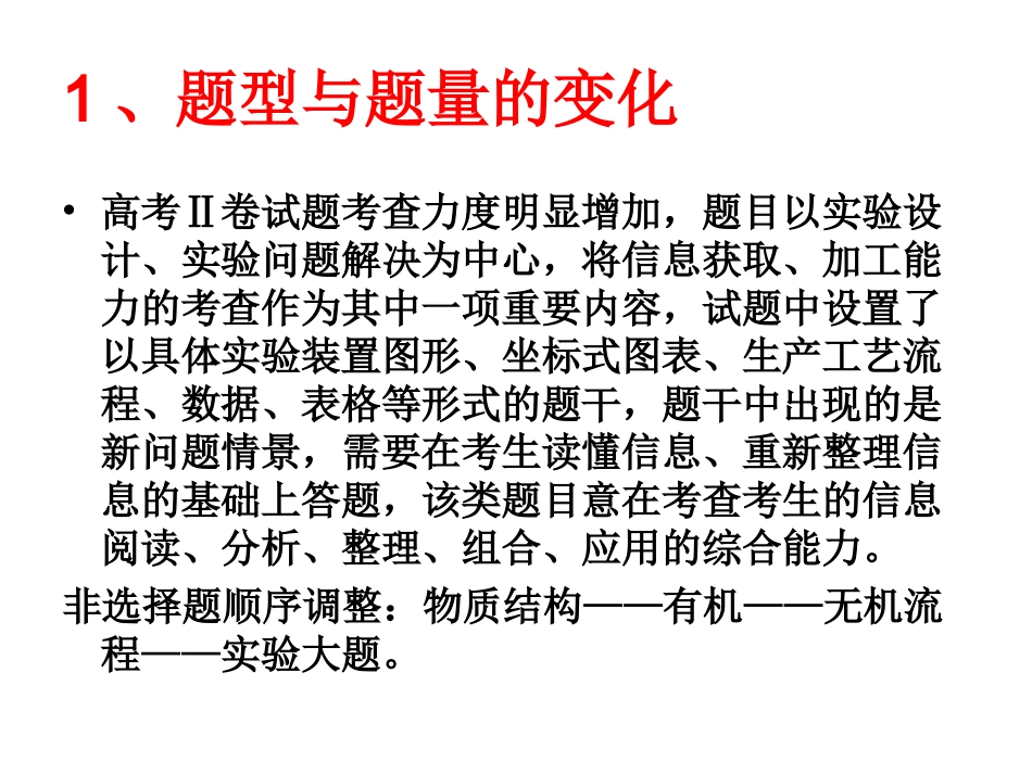 新高考模式下的高考化学专题复习 ——《无机工业流程图》_第2页