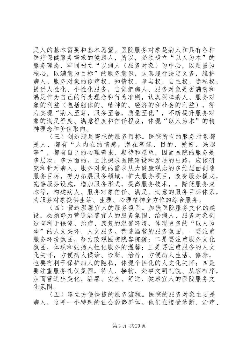 在医院职工代表大会上的讲话(精选多篇)_第3页