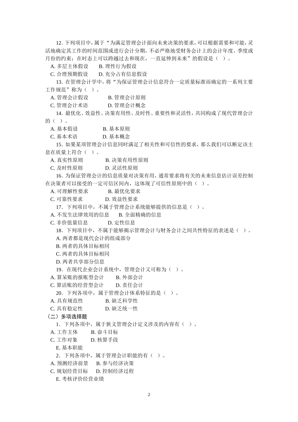 管理会计习题集及答案(修改后)_第2页