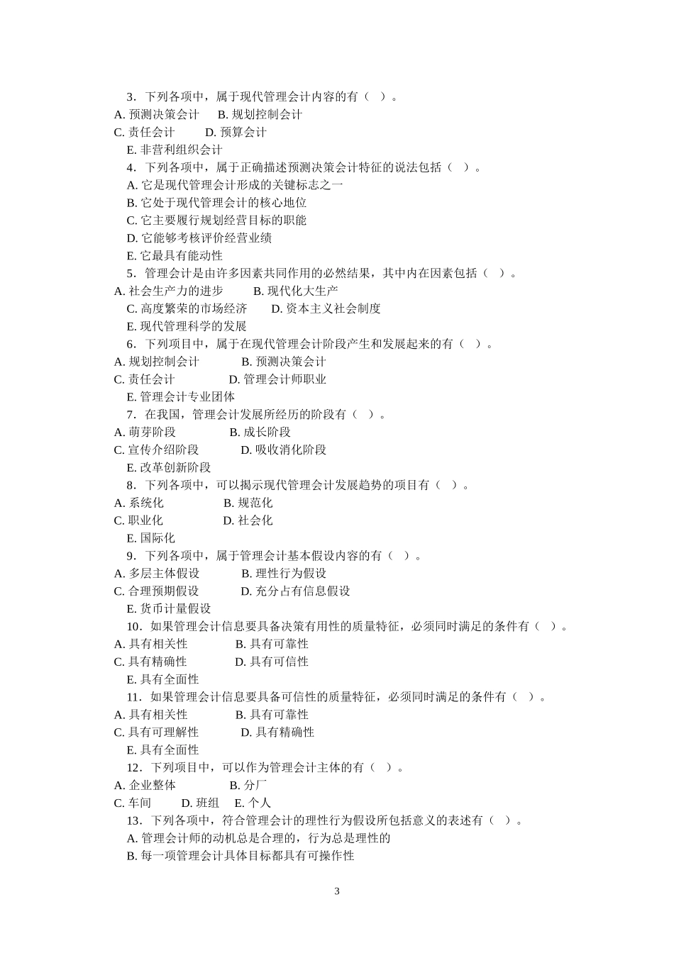 管理会计习题集及答案(修改后)_第3页