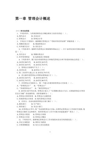 管理会计习题集及答案(修改后)