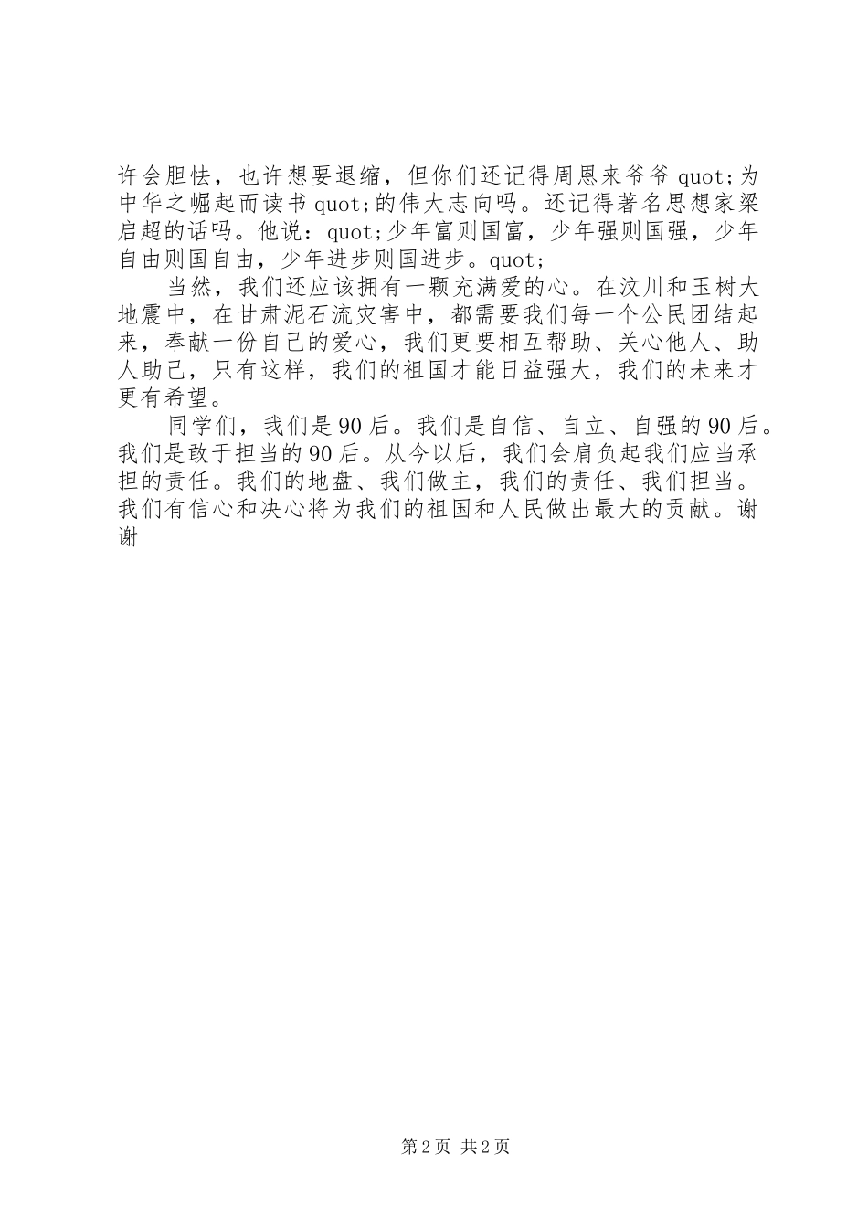 我的责任我担当演讲稿_第2页