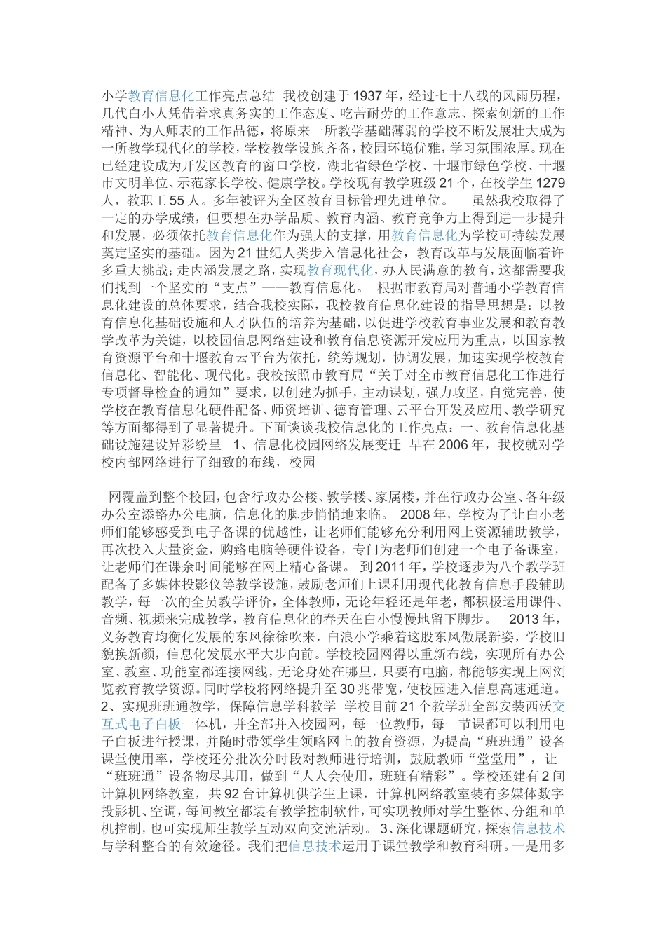 信息化汇报材料_第1页