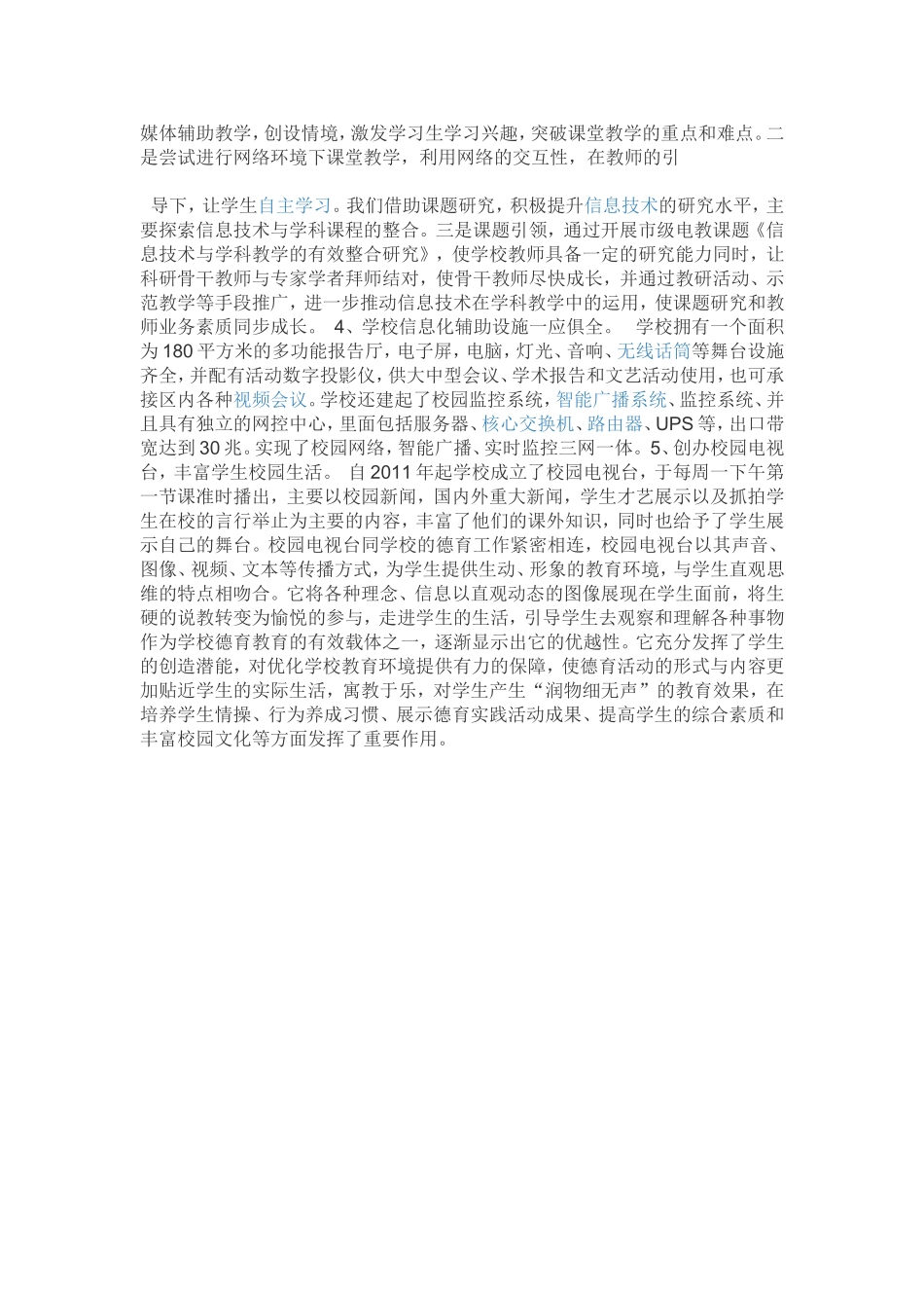 信息化汇报材料_第2页