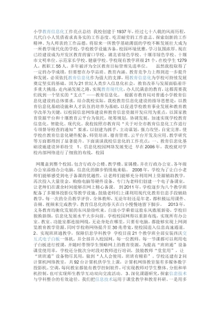 信息化汇报材料