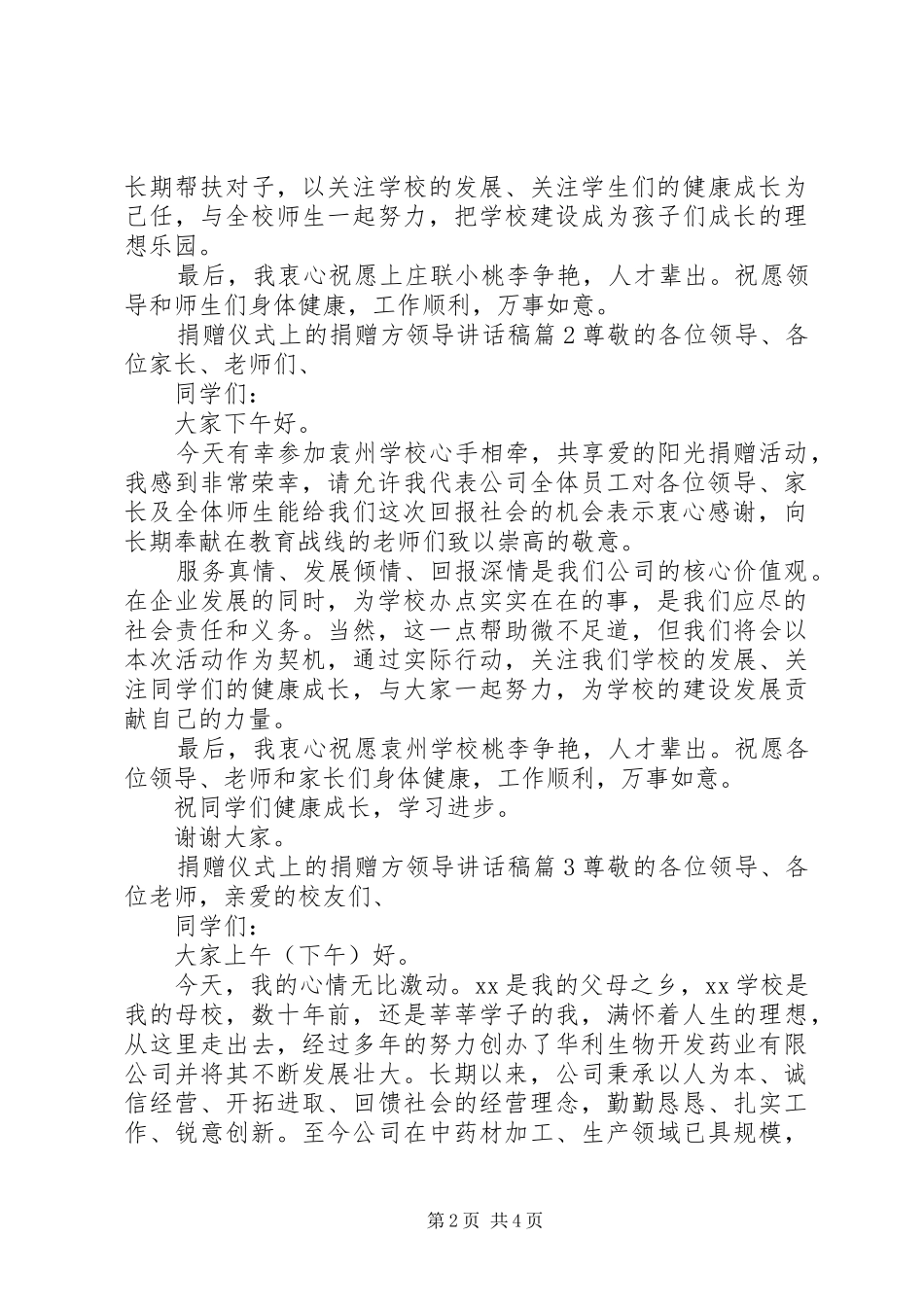 捐赠仪式县领导讲话稿[捐赠仪式上的捐赠方领导讲话稿]_第2页