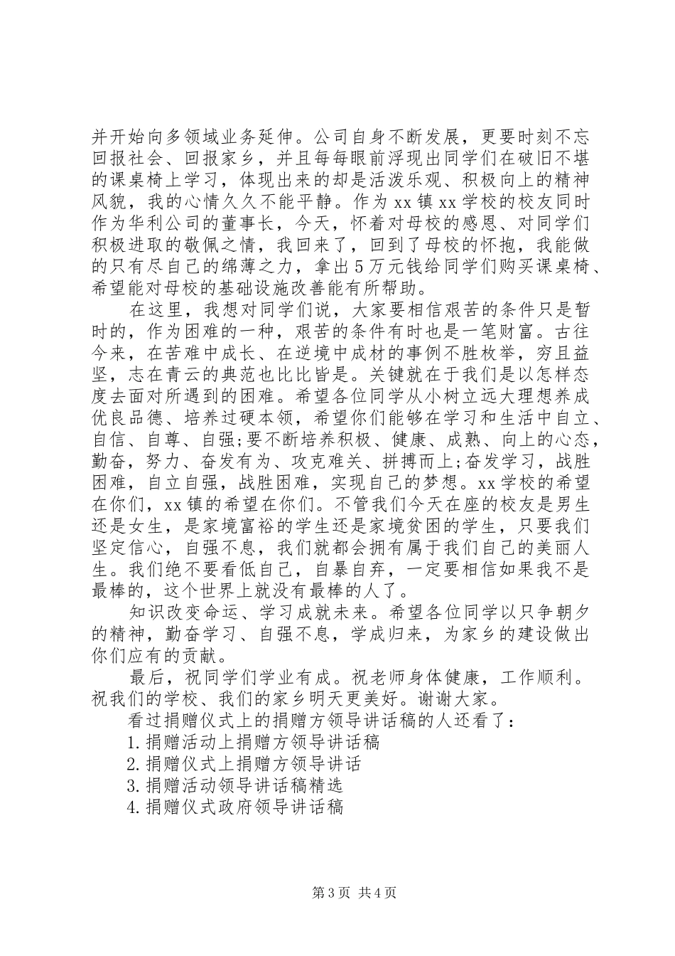捐赠仪式县领导讲话稿[捐赠仪式上的捐赠方领导讲话稿]_第3页