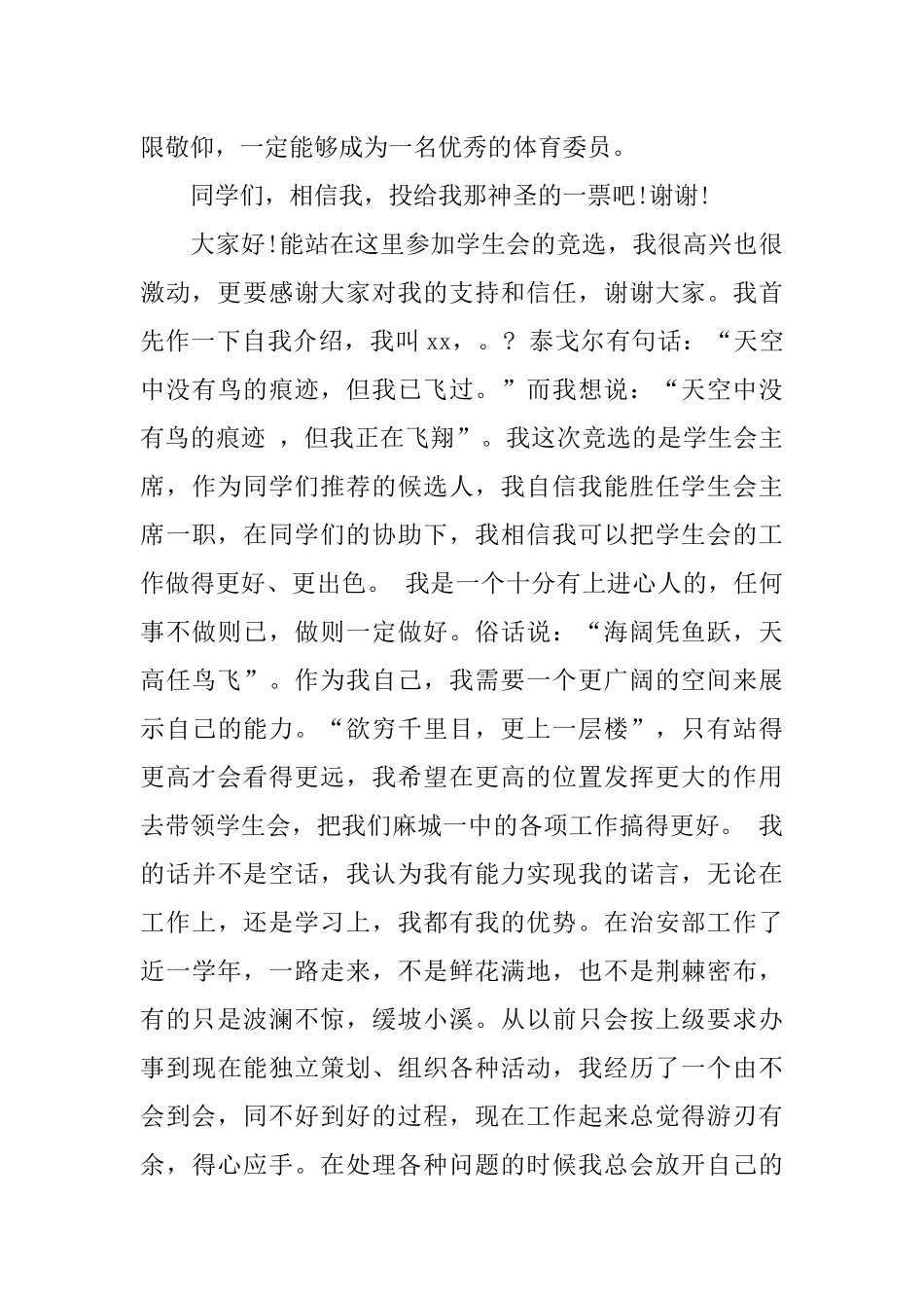 体育委员竞选演讲稿500_第2页