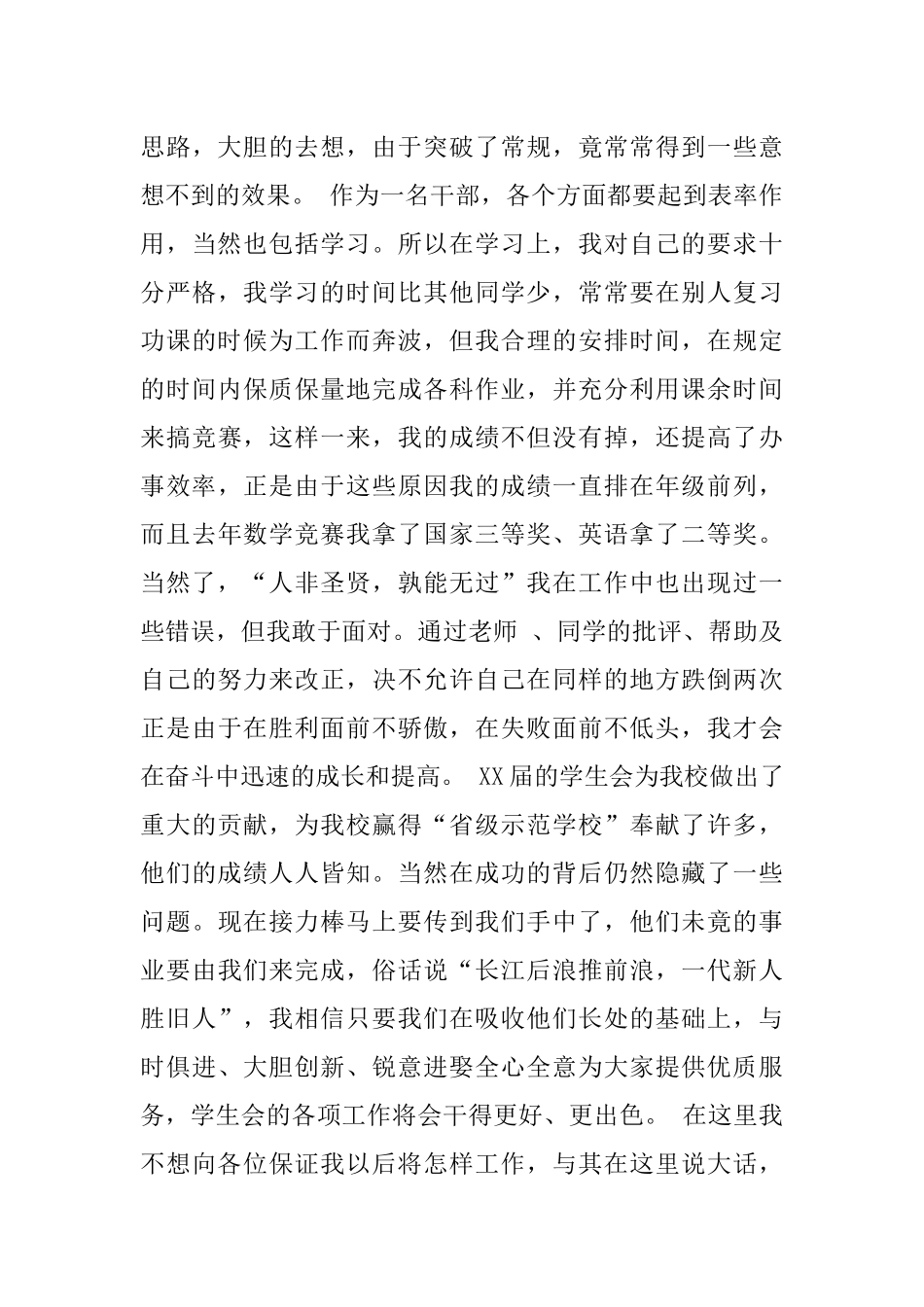 体育委员竞选演讲稿500_第3页