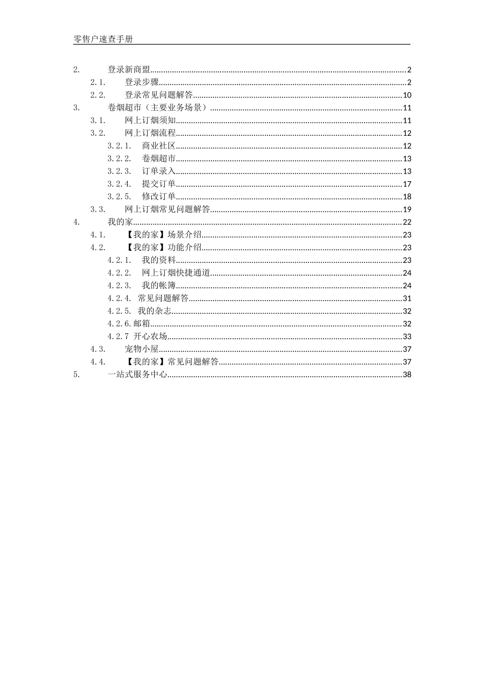 零售户速查手册_第2页