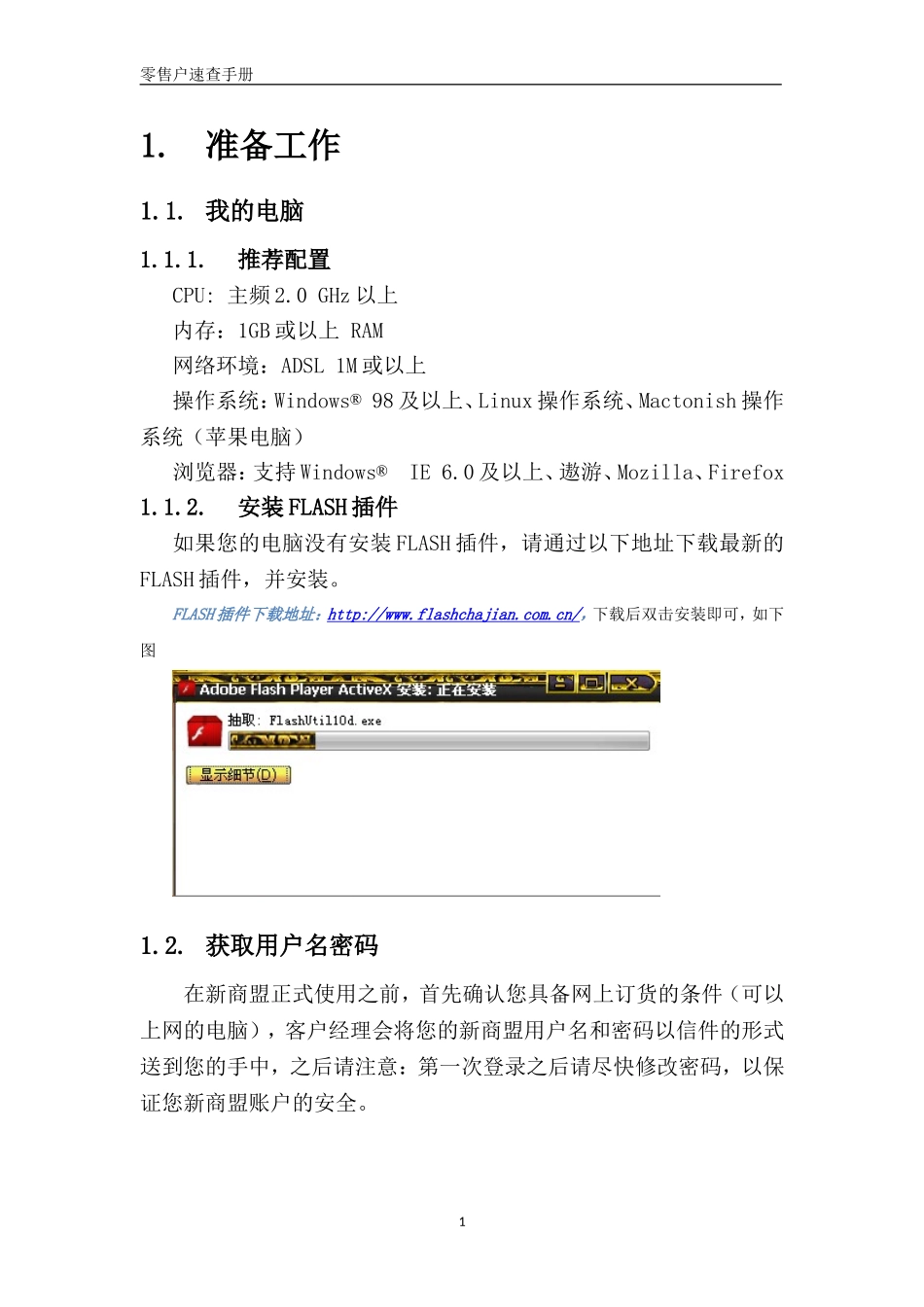 零售户速查手册_第3页