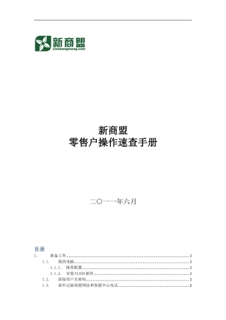 零售户速查手册