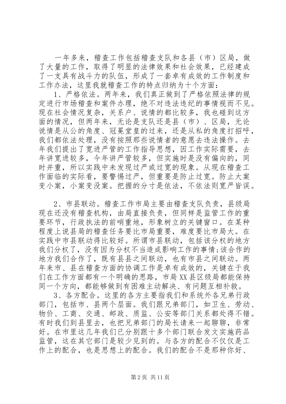 稽查工作会议上的讲话_第2页