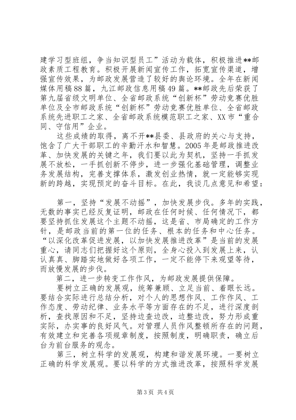 邮政局长在县邮政工作会上的讲话大全_第3页